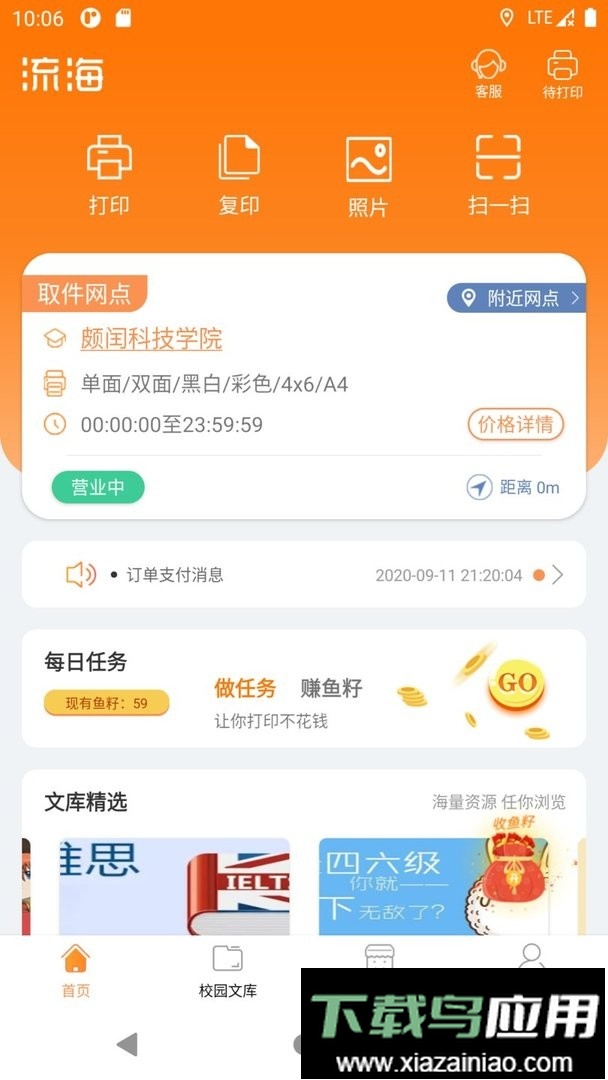 流海官方版最新版截图1