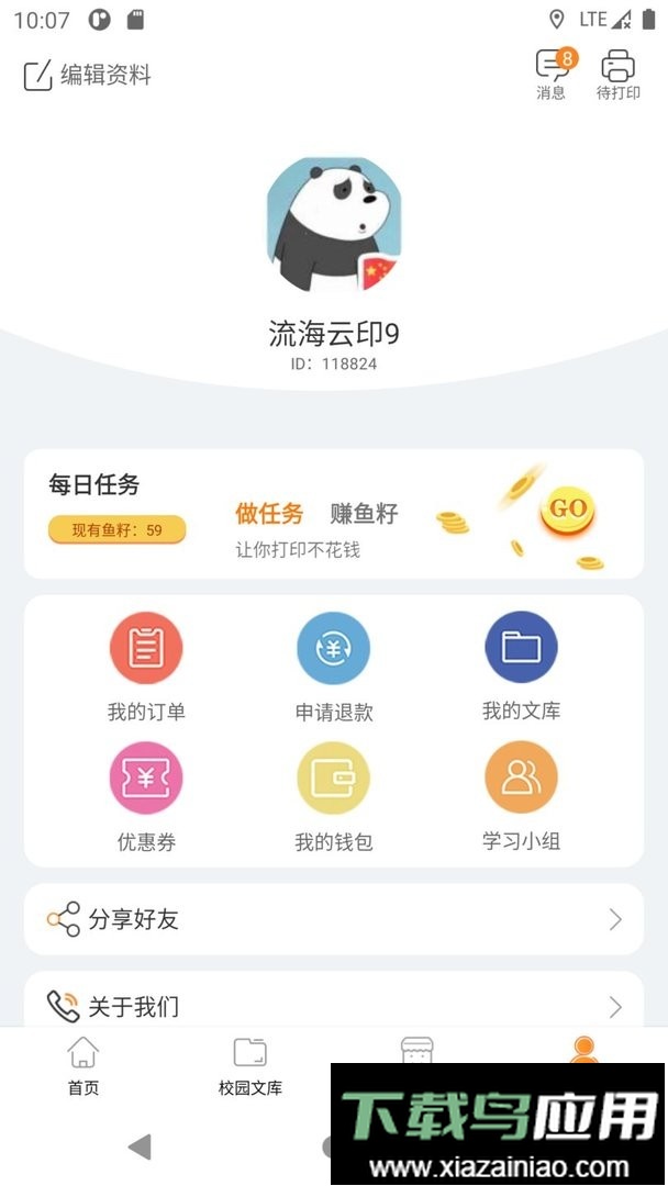流海官方版最新版截图3