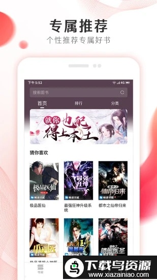 掌上小说大全免费版最新版截图1