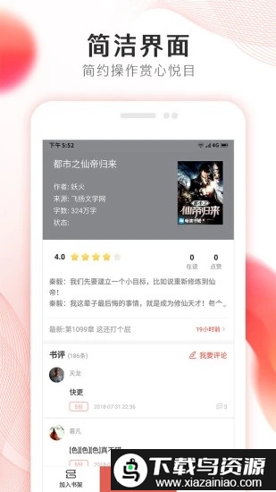 掌上小说大全免费版最新版截图2