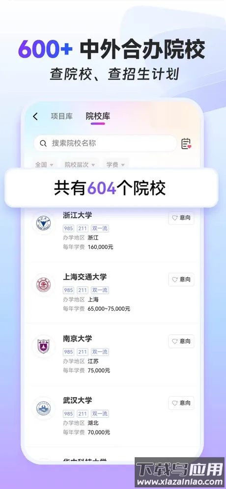 学为贵中外合办AI择校软件下载截图1