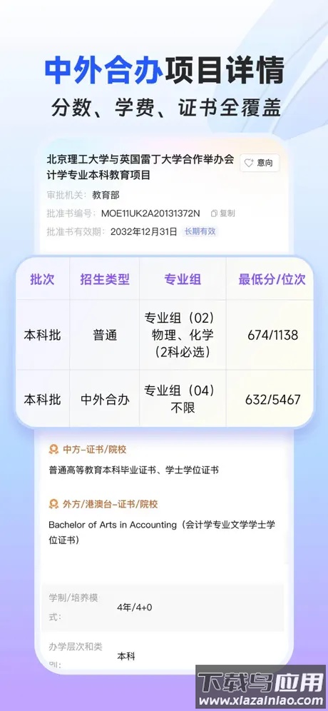 学为贵中外合办AI择校软件下载截图2