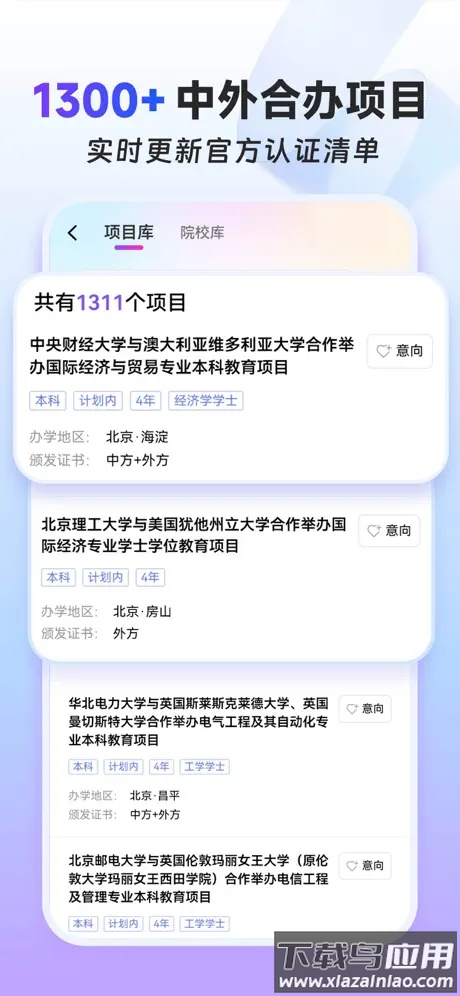 学为贵中外合办AI择校软件下载截图4