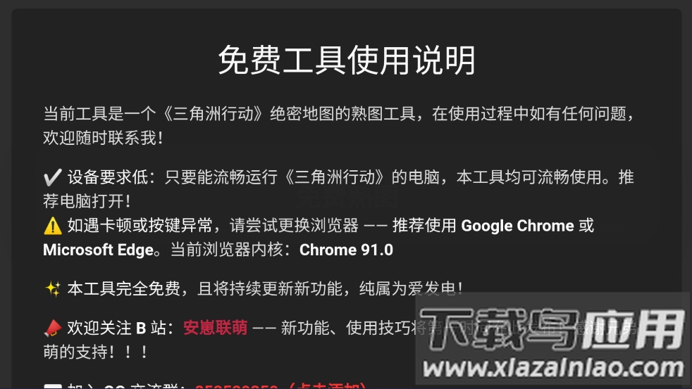 三角洲行动地图模拟器软件截图1