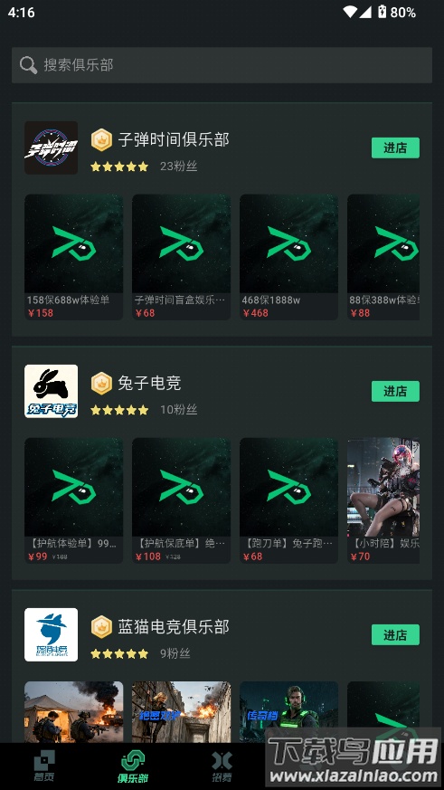 突突电竞陪玩软件截图1