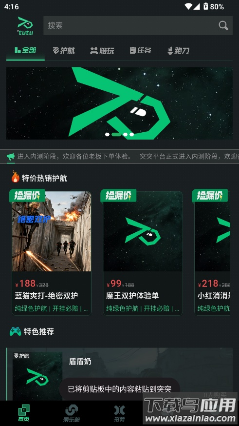 突突电竞陪玩软件截图4