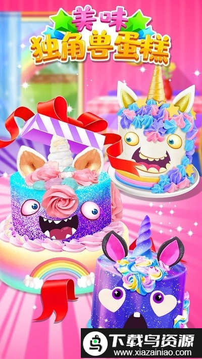 美味独角兽蛋糕最新版最新版截图3