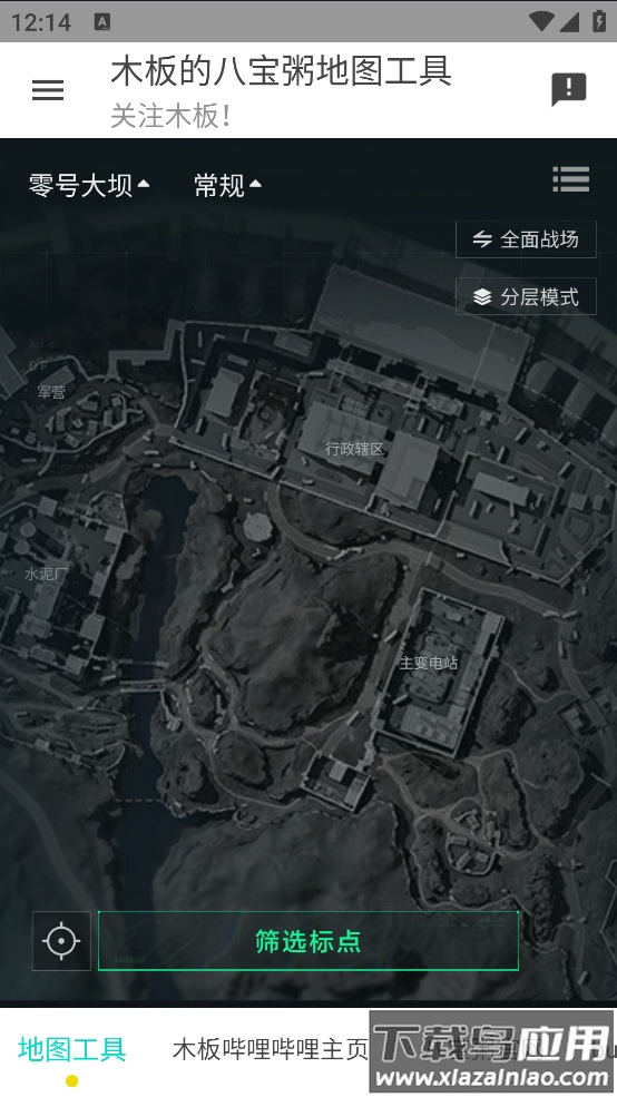 三角洲行动地图工具软件截图1