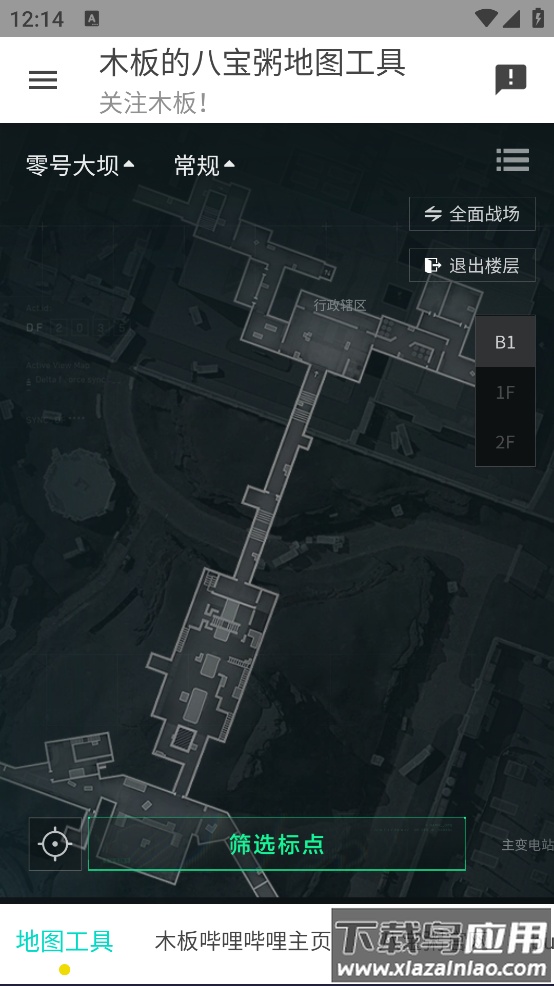 三角洲行动地图工具软件截图2