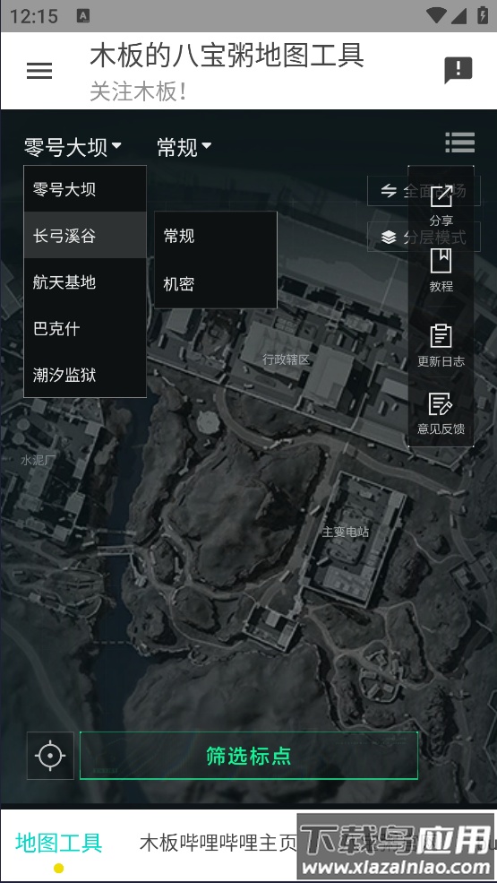 三角洲行动地图工具软件截图4