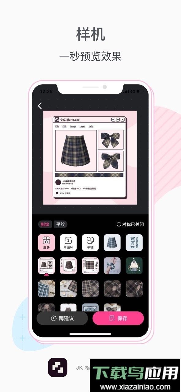 格子酱软件截图2