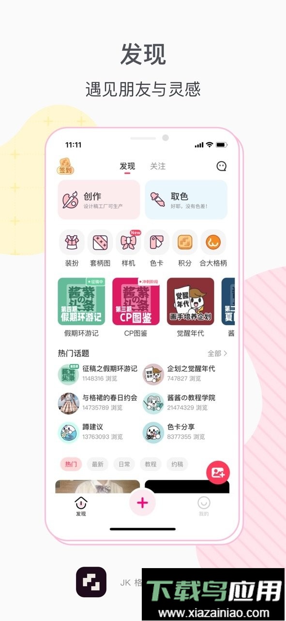 格子酱软件截图3