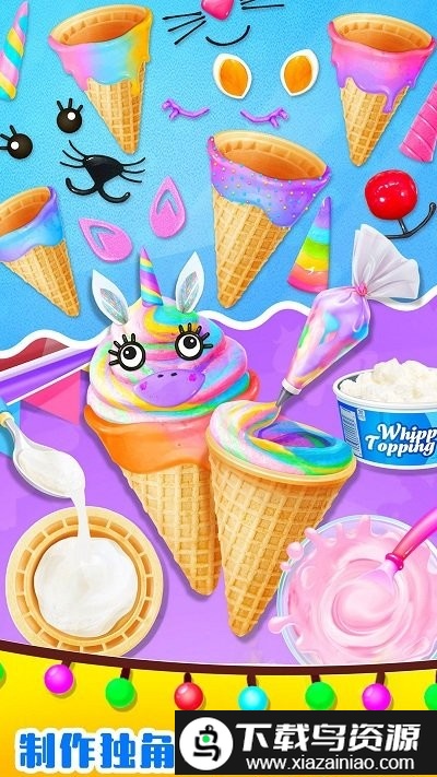 美味独角兽冰淇淋手机版最新版截图2
