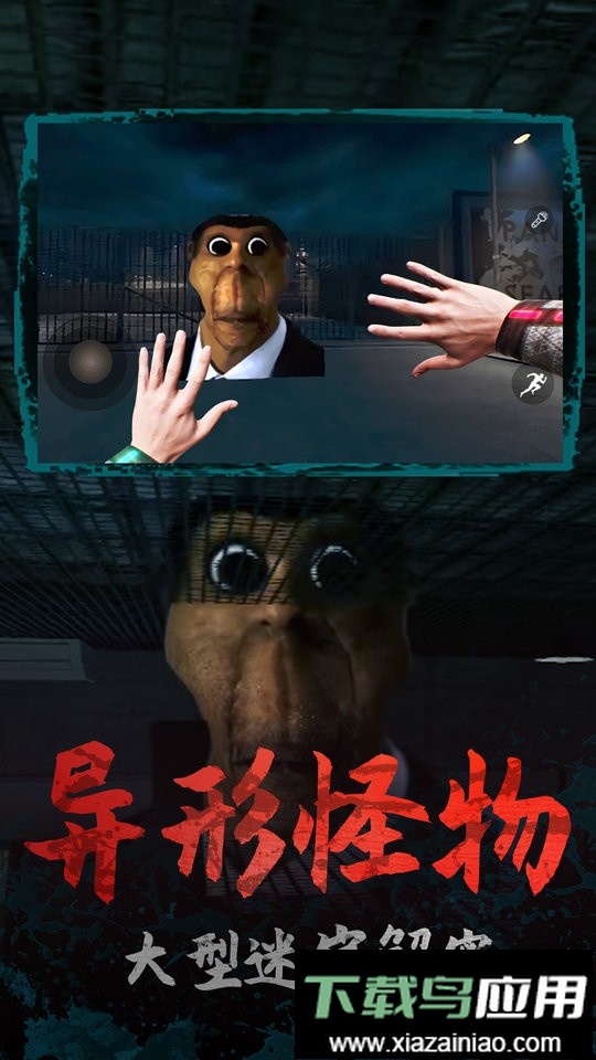 逃离梦魇3d手游截图1