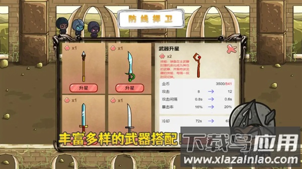 防线捍卫游戏截图1