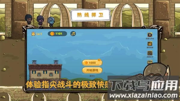 防线捍卫游戏截图4