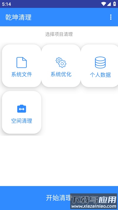 乾坤清理软件下载截图3