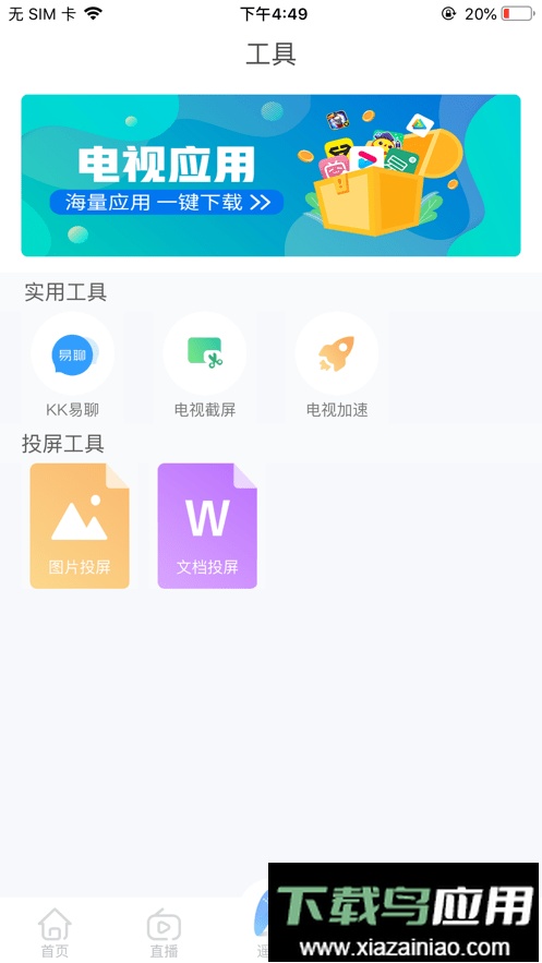 易互动手机投屏截图2