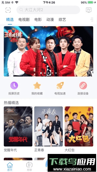 易互动手机投屏截图4