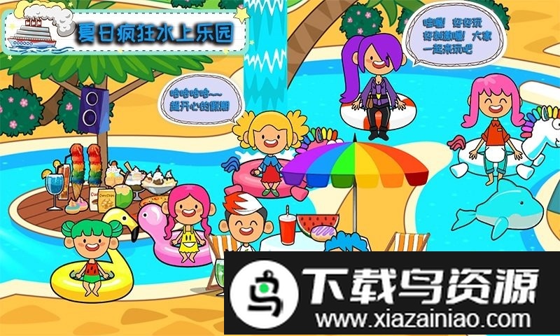 托卡小家海边度假游戏最新版截图1