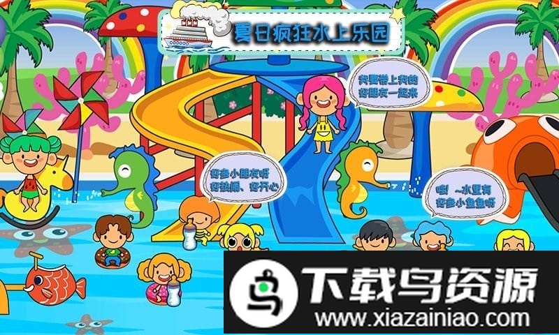 托卡小家海边度假游戏最新版截图2