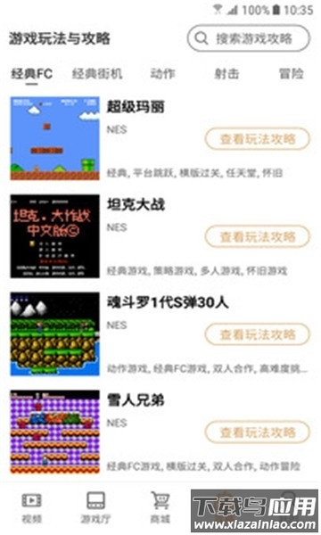 怀旧游戏厅免费版截图1