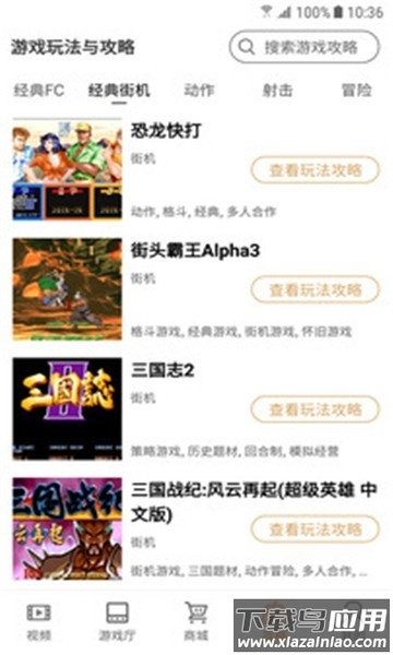 怀旧游戏厅免费版截图4