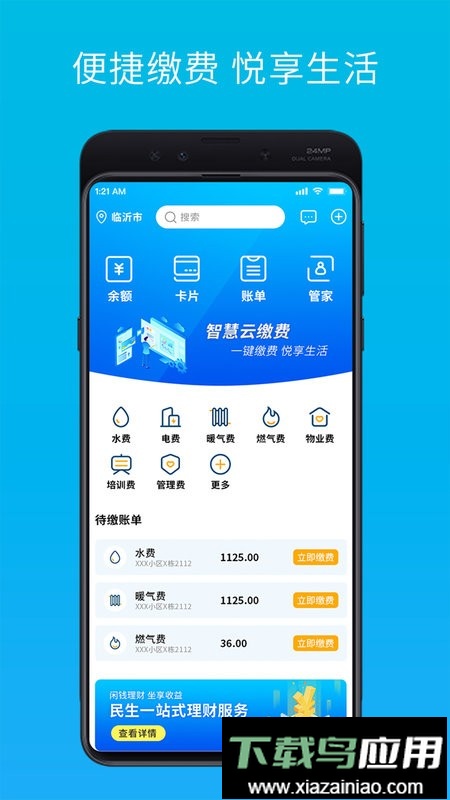 智慧云管家app截图1