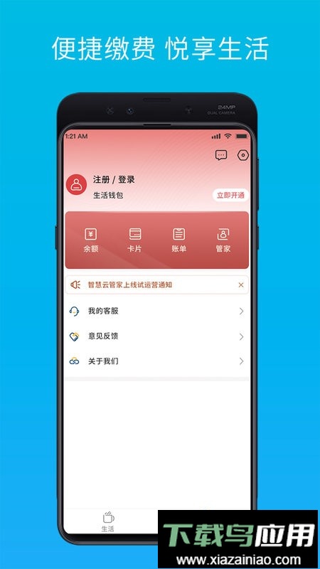 智慧云管家app截图2