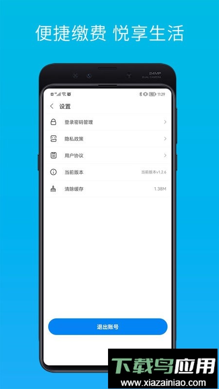智慧云管家app截图3