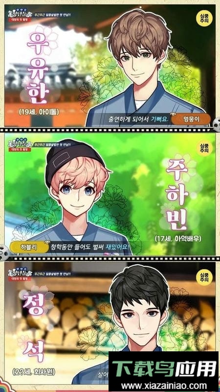 青鹤洞美男游戏最新版截图2