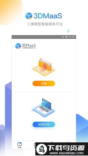 3dmaas2官方版截图3