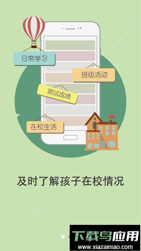 老师说家长端截图1