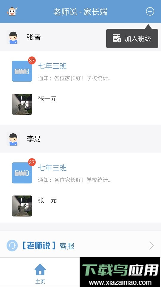 老师说家长端截图2