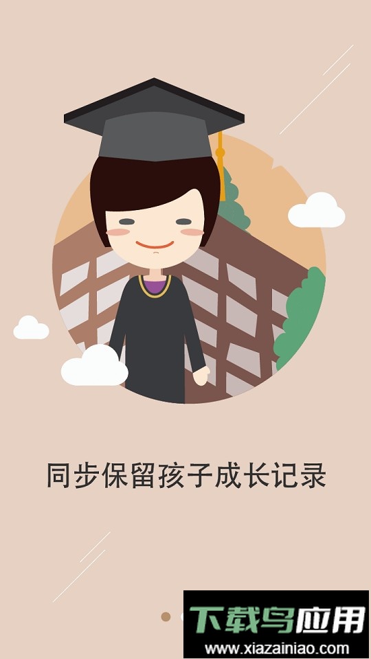 老师说家长端截图4