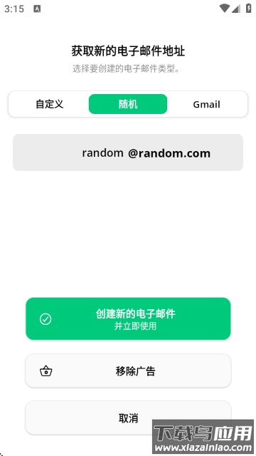 临时电子邮件专业版app(Temporary Email Pro)截图1