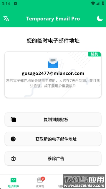 临时电子邮件专业版app(Temporary Email Pro)截图4