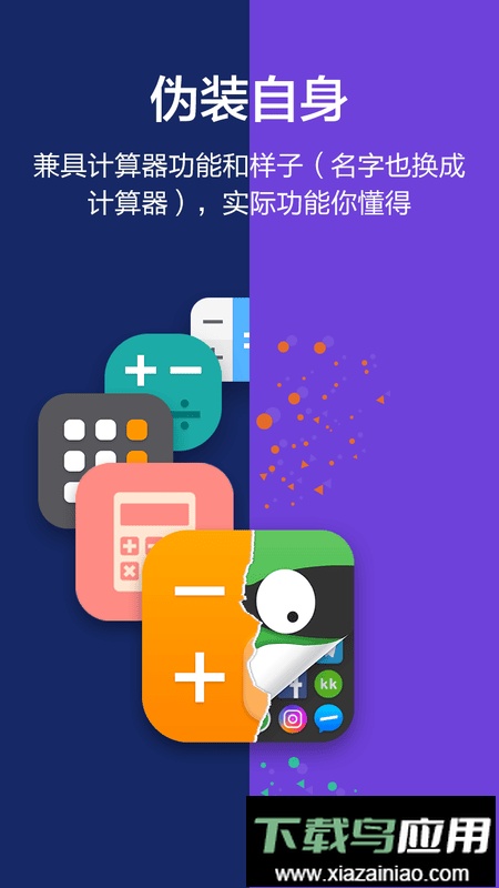 应用隐藏大师最新版截图