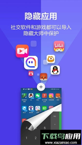 应用隐藏大师最新版截图