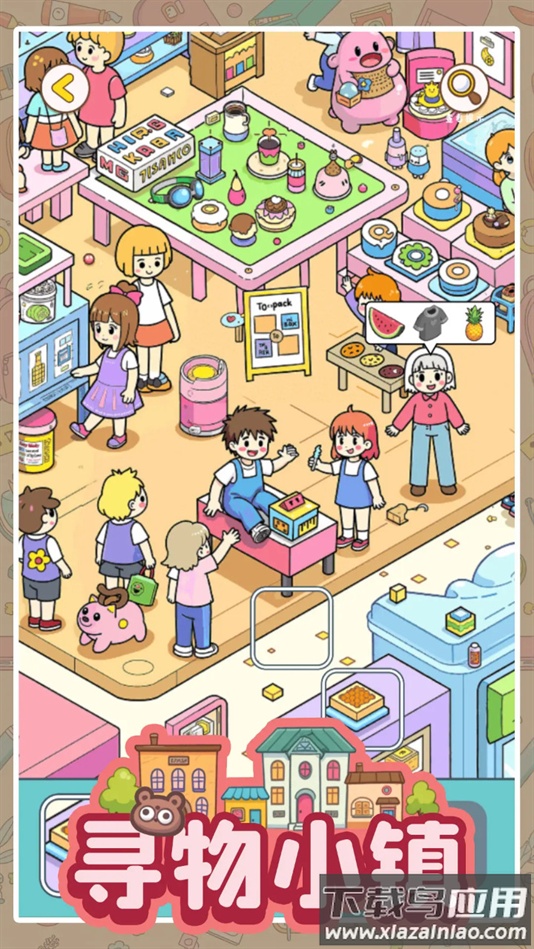 寻物小镇手游安卓版截图5