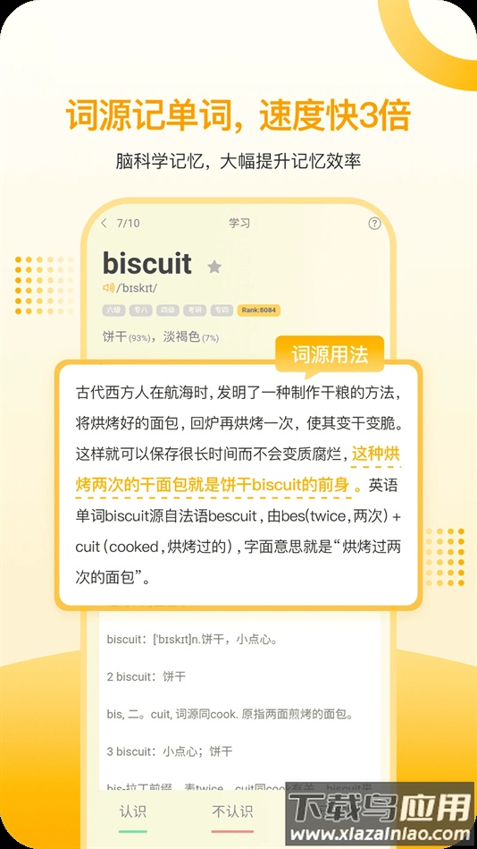 过目不忘单词记忆软件截图1