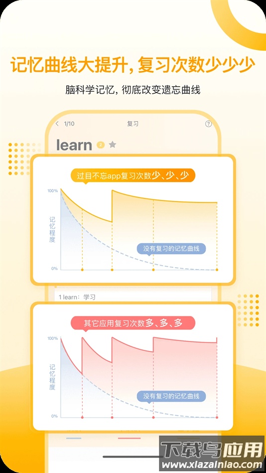 过目不忘单词记忆软件截图2