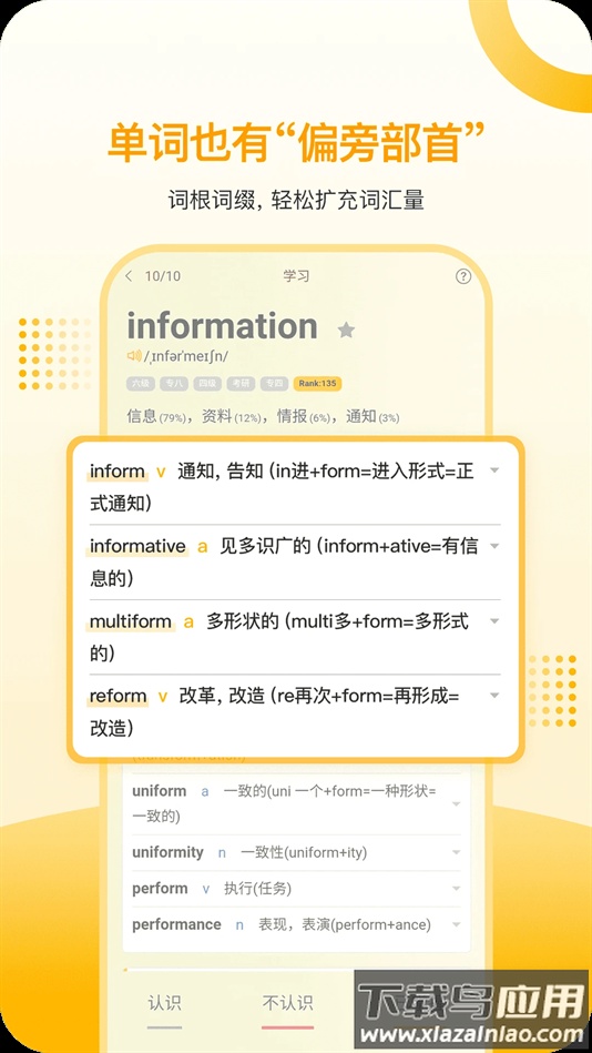 过目不忘单词记忆软件截图3