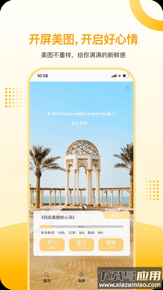 过目不忘单词记忆软件截图5