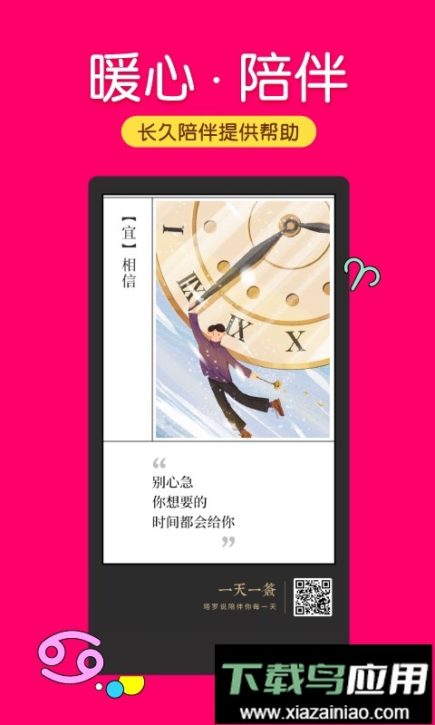 塔罗说最新版本截图3