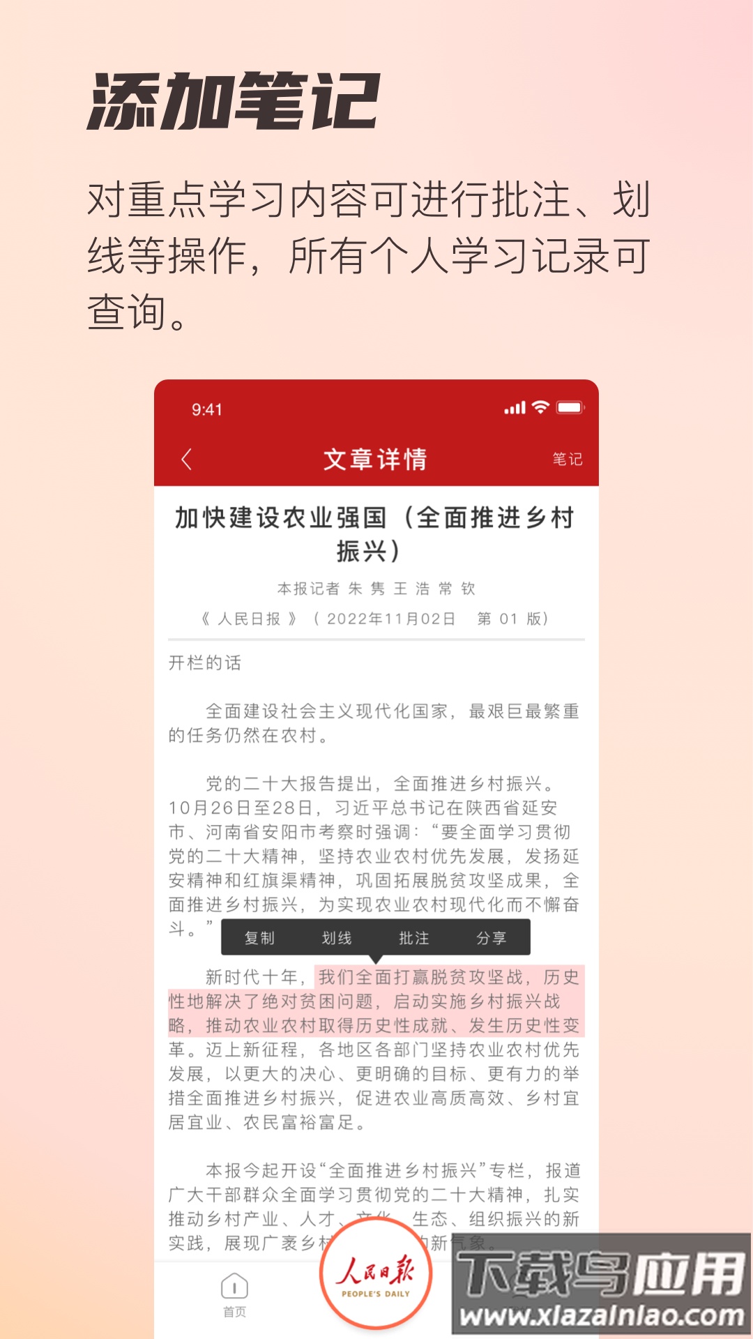 阅报栏12304app官方下载截图1