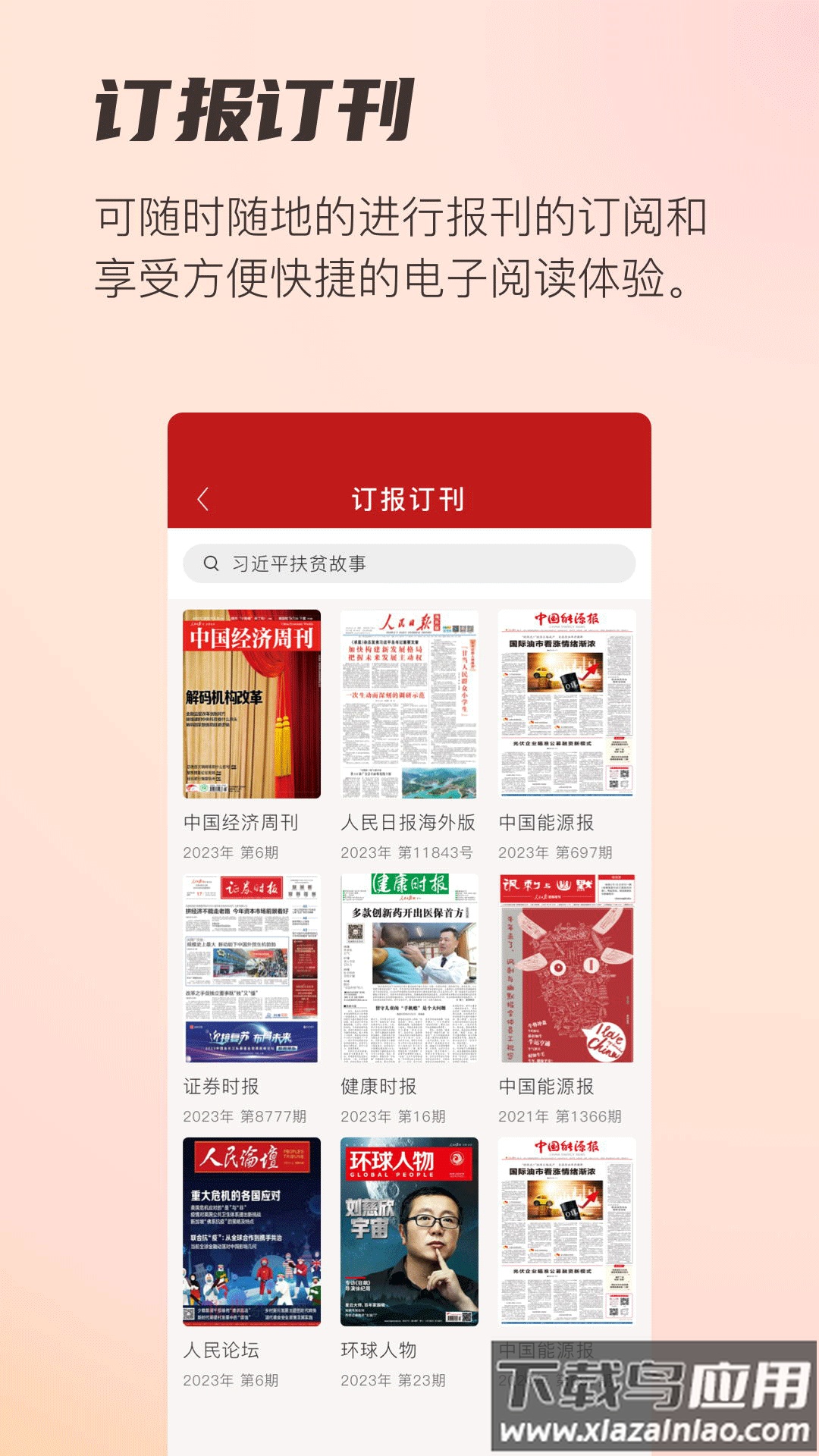 阅报栏12304app官方下载截图2