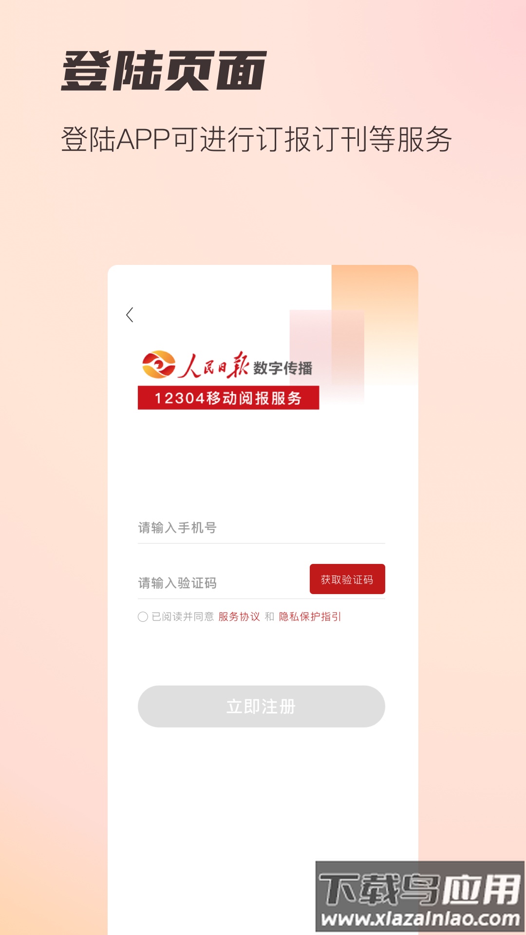 阅报栏12304app官方下载截图3