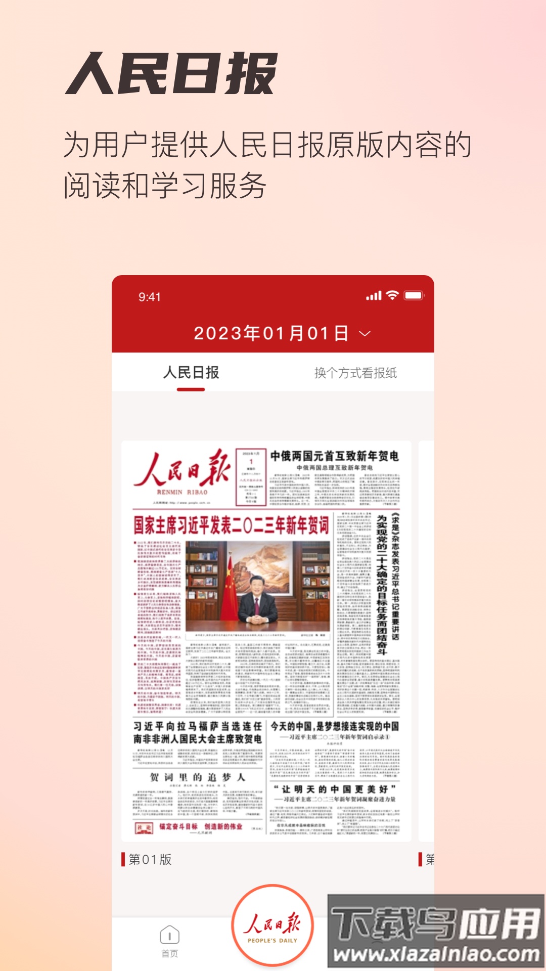 阅报栏12304app官方下载截图4