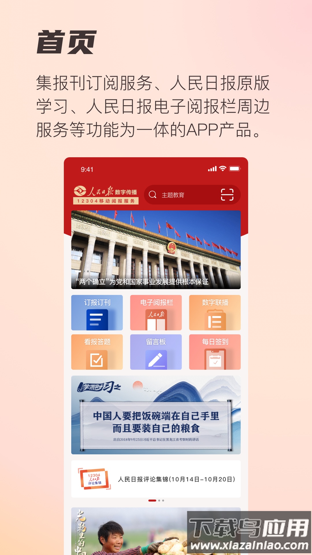 阅报栏12304app官方下载截图5